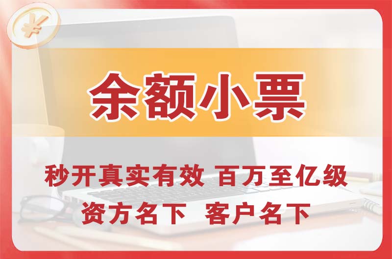 诸暨余额小票